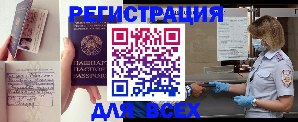 временная регистрация купить в Апшеронске