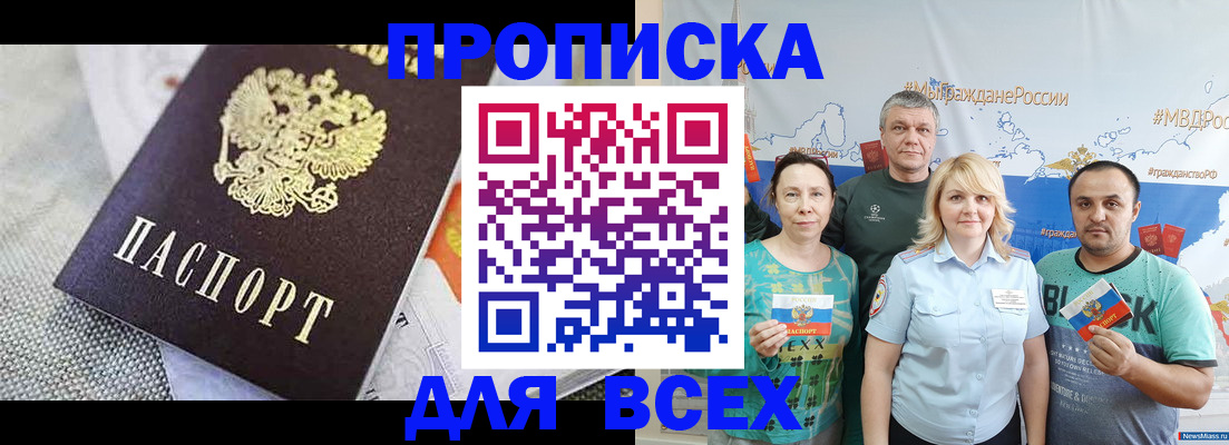 купить прописку в Апшеронске